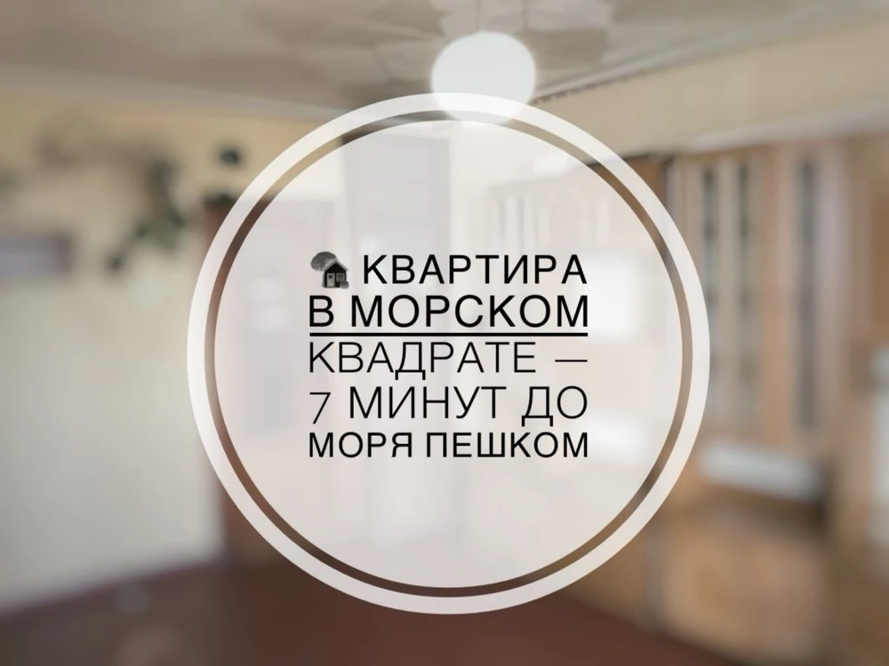 Квартира в Чорморську