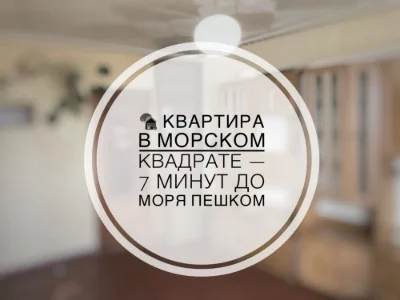 Квартира в Чорморську