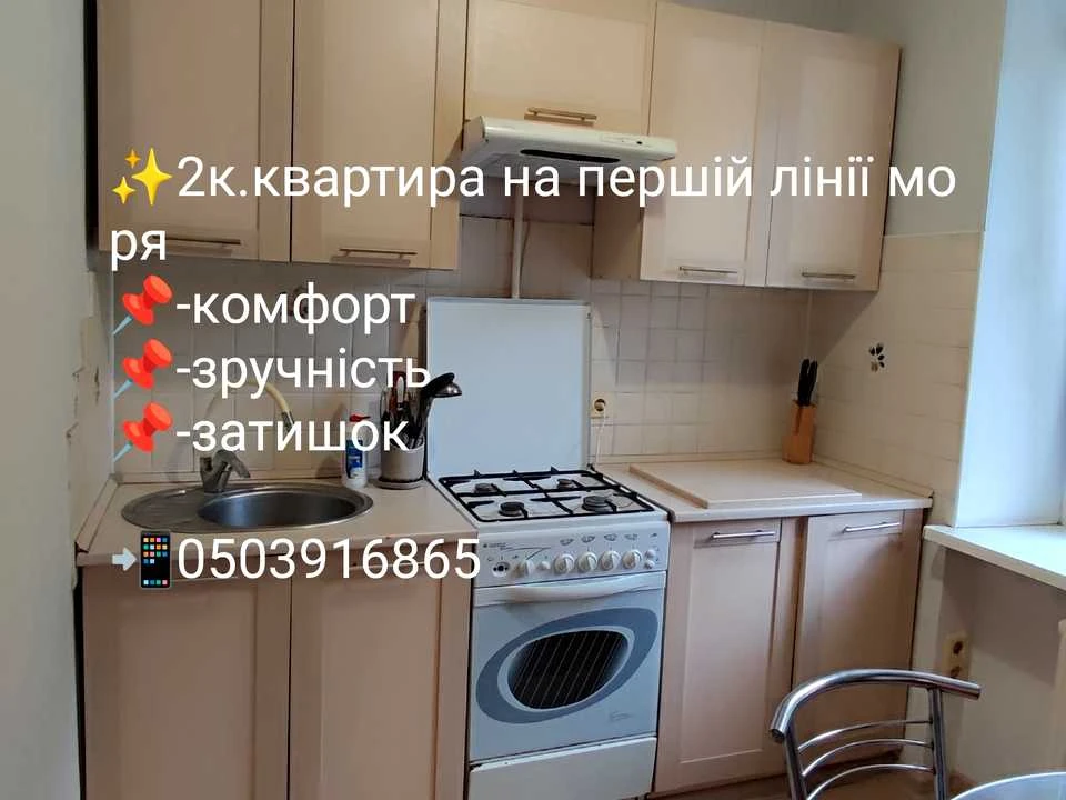 Квартира. Чорноморськ, Захисників України вул. (1-го Травня)
