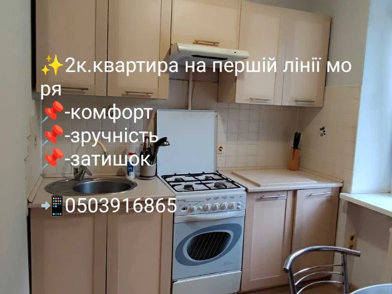 Квартира. Чорноморськ, Захисників України вул. (1-го Травня)