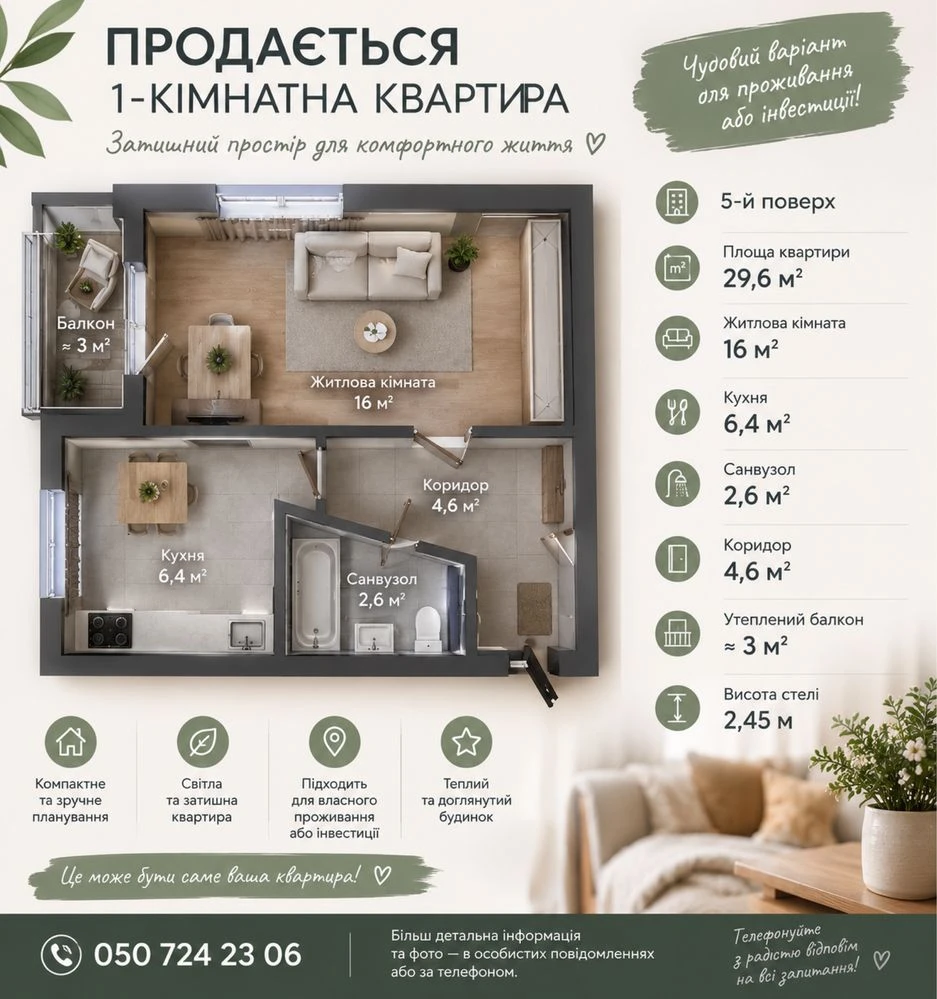 Продается 1-комнатная квартира в городе Гребинка