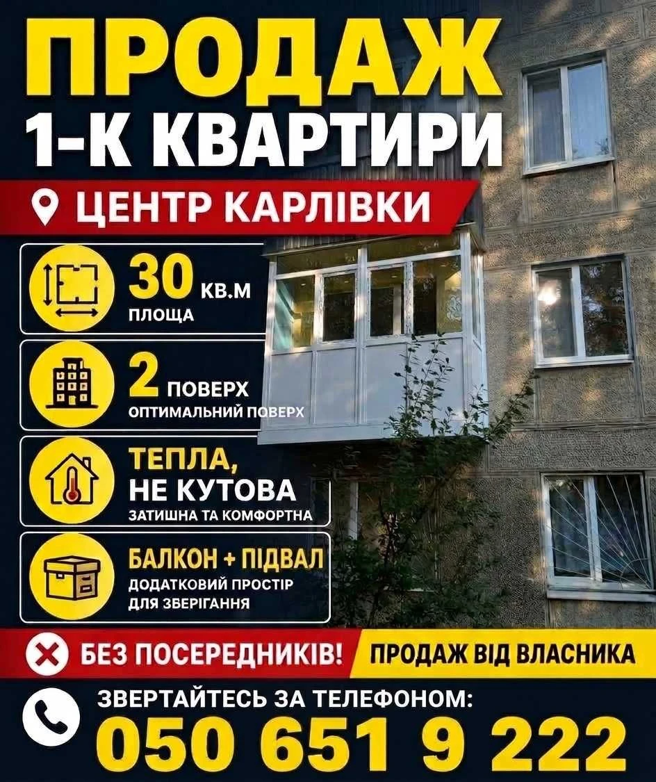 Продається однокімнатна квартира в центрі Карлівки