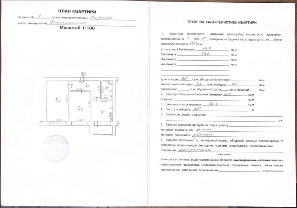 Продаж 2-кімнатної квартири