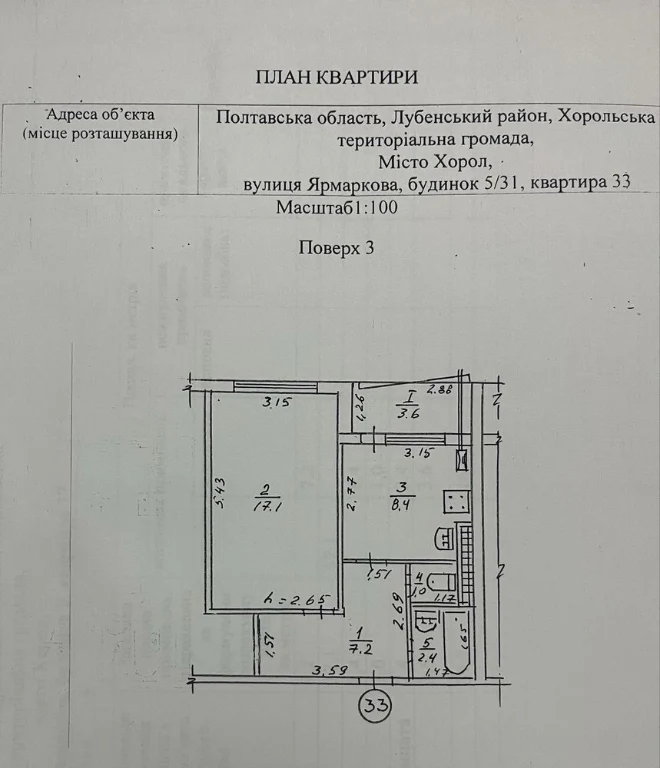 Продається 1-кімнатна квартира