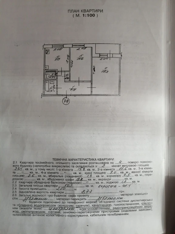 продам квартиру місто Вараш