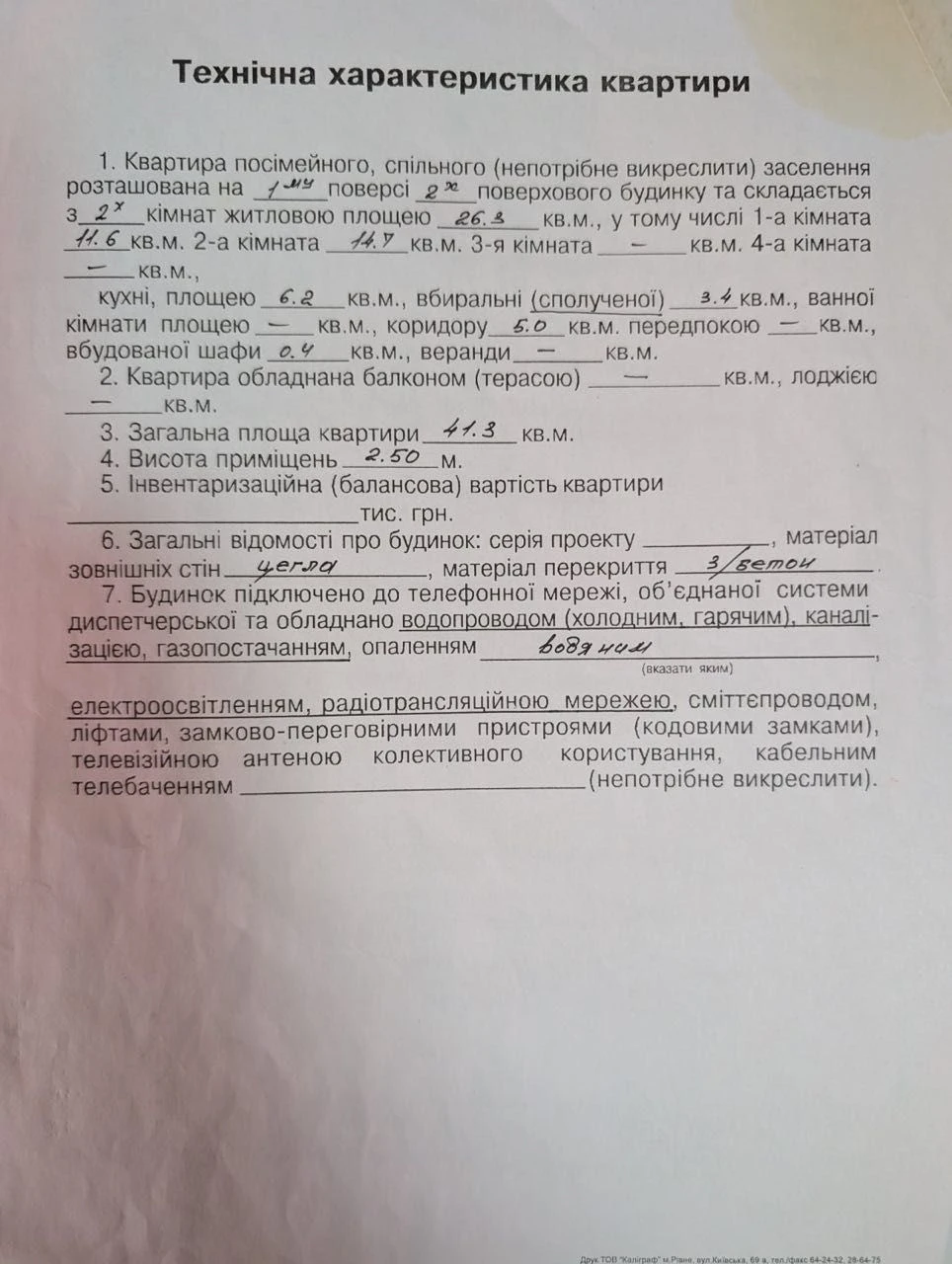 Продам 2-кімнатну квартиру Сарни, вул. Польська, 1 поверх