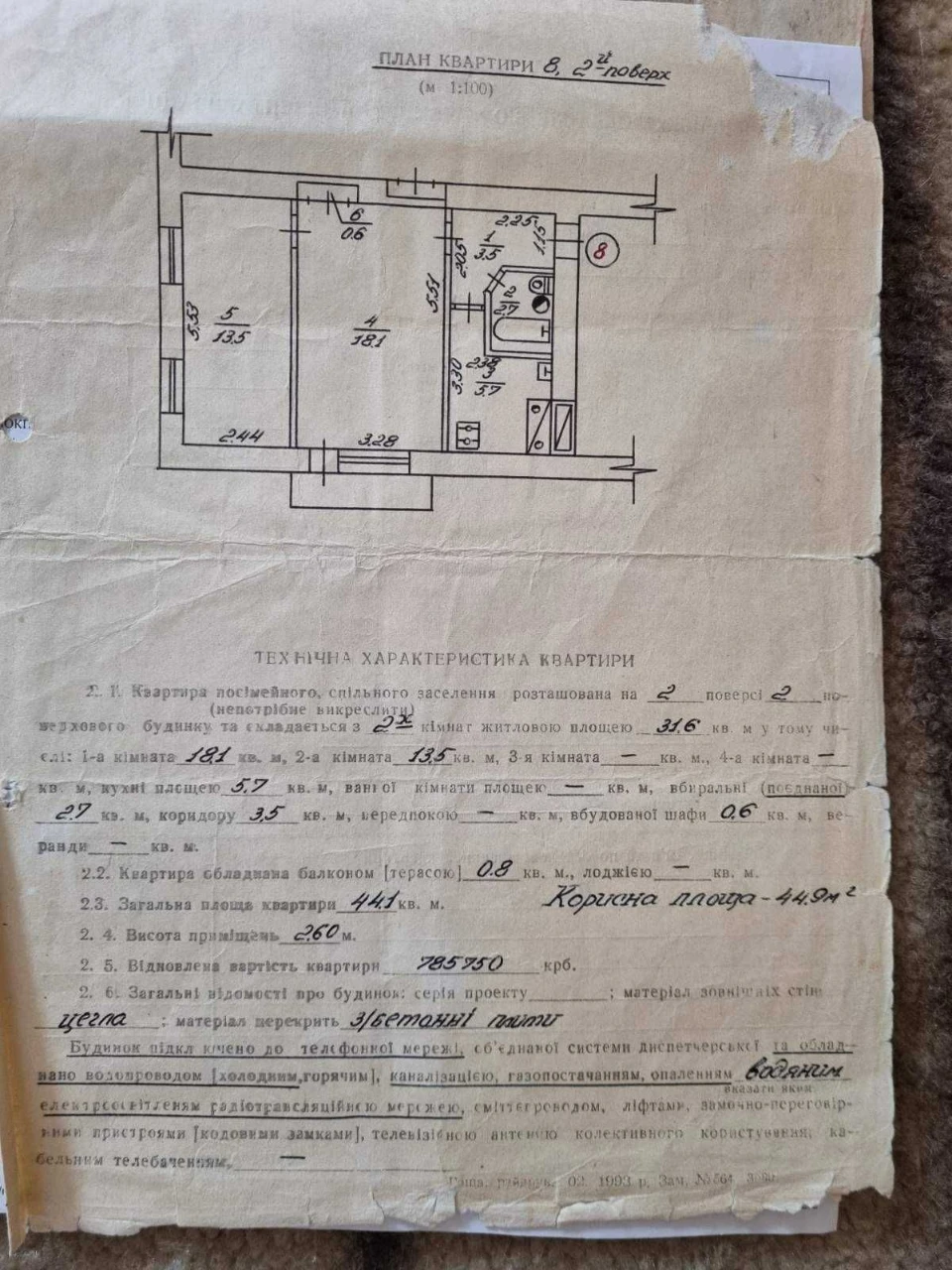 Продається 2-х кімнатна квартира на Дослідній Станції