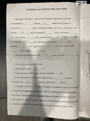 Продаж Квартира