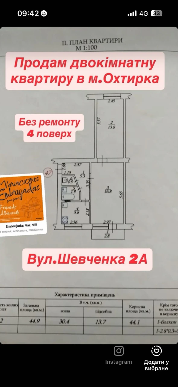 Охтирка 2х кімнатна Квартира