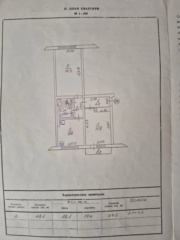 Продам 2 кімнату квартиру