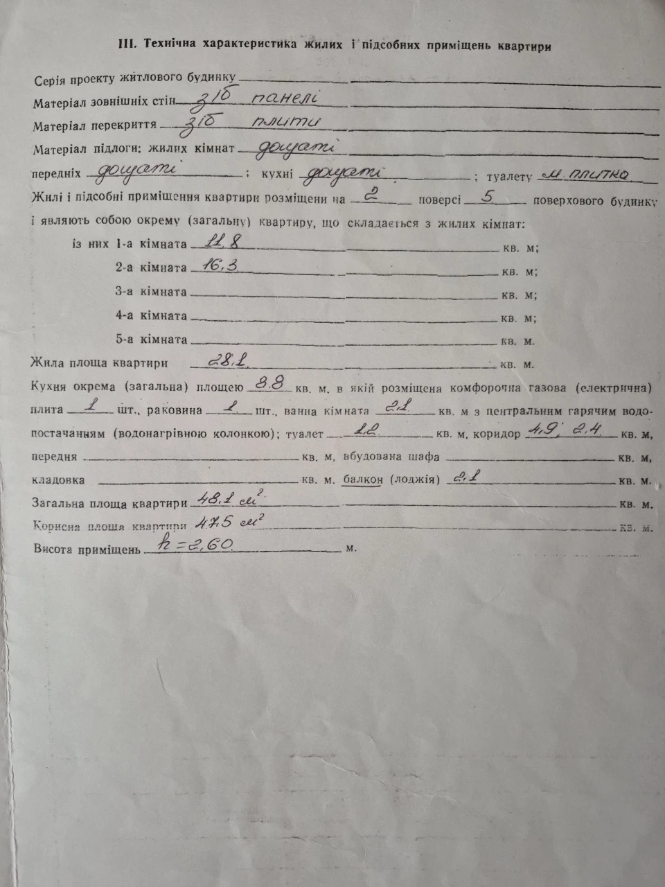 Продам 2 кімнату квартиру