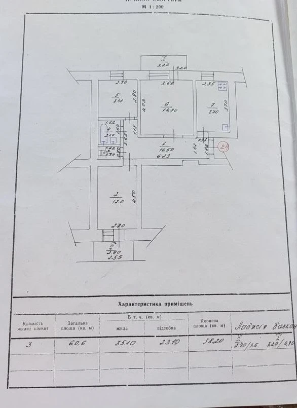 Продам 3-кімнатну квартиру в центрі Охтирки, вул. Армійська,