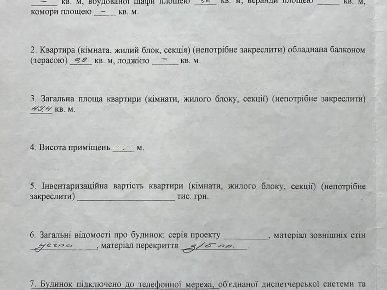 Продаж квартири 2-кімн. 49.4 м² 2/2 пов.