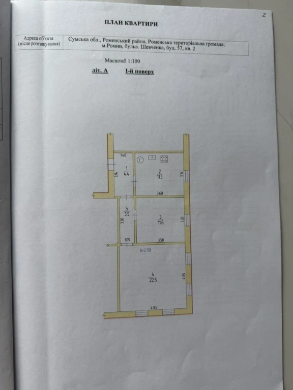 Квартира в центрі міста Ромни Бульвар Шевченка 57