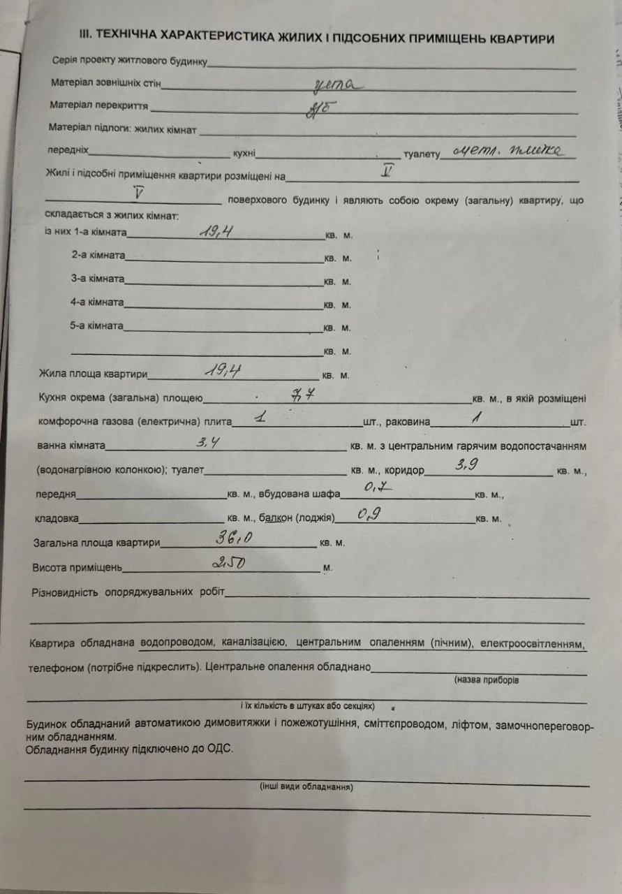 Продається 1-на квартира