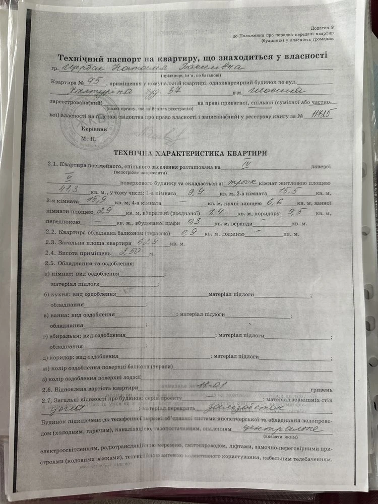 Трикімнатна квартира м.Шостка
