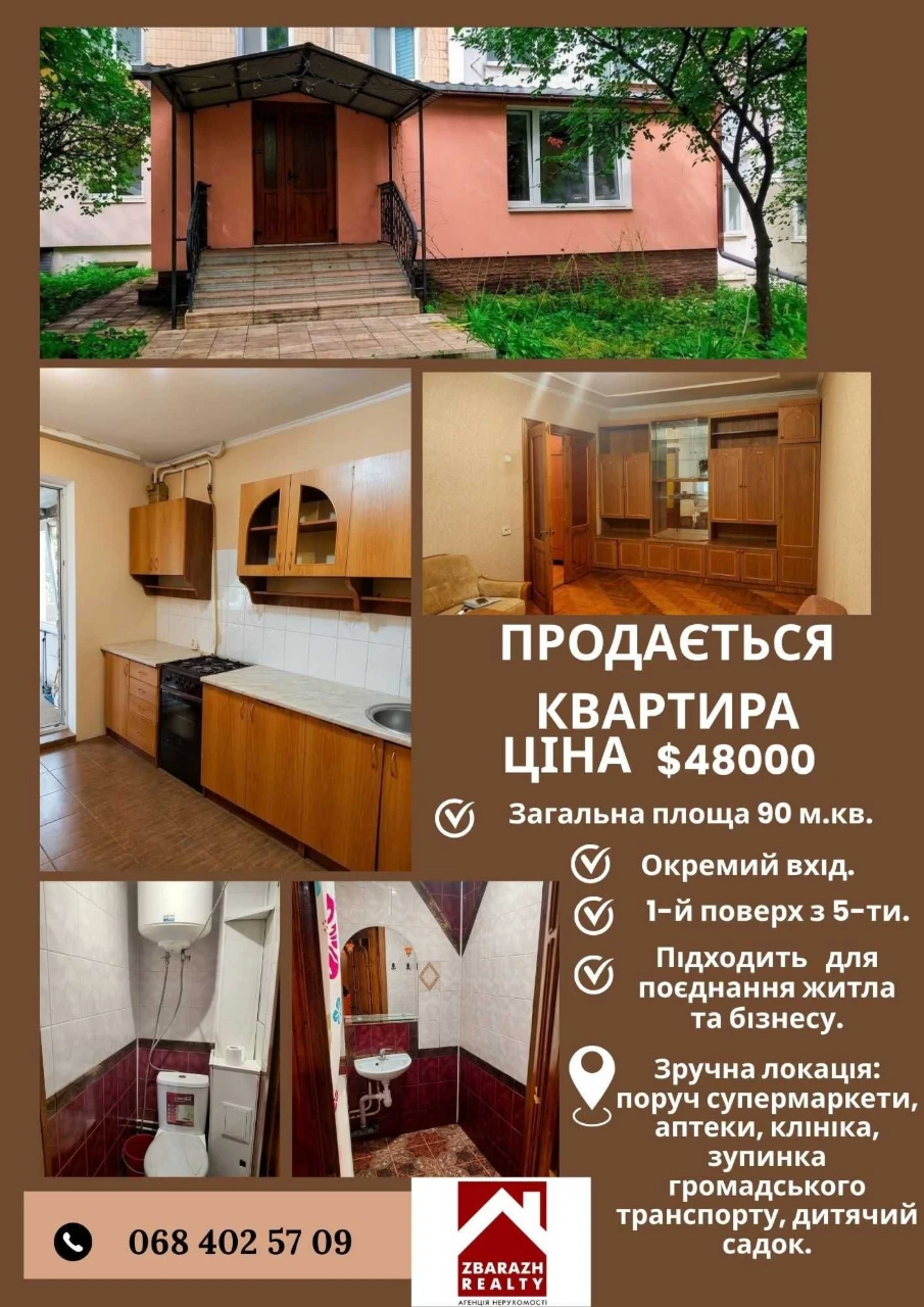 продається квартира площею 90 м.кв. у місті Збараж