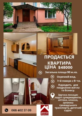 продається квартира площею 90 м.кв. у місті Збараж