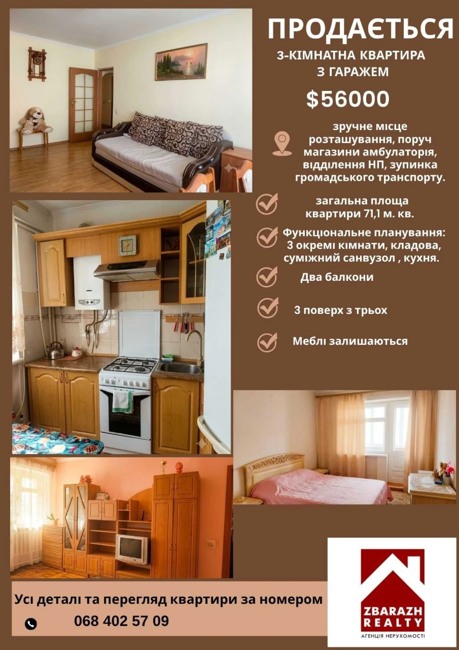 Продається 3 кімнатна квартира з гаражем у місті Збараж