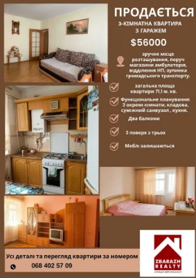 Продається 3 кімнатна квартира з гаражем у місті Збараж