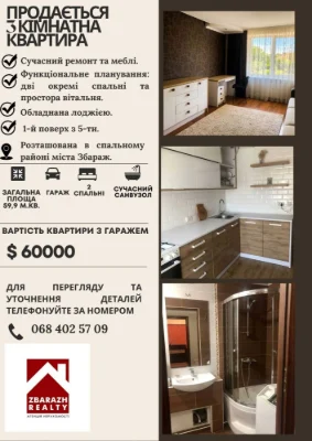 Продається 3-кімнатна квартира з гаражем у місті Збараж