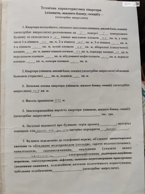Продаж Квартира