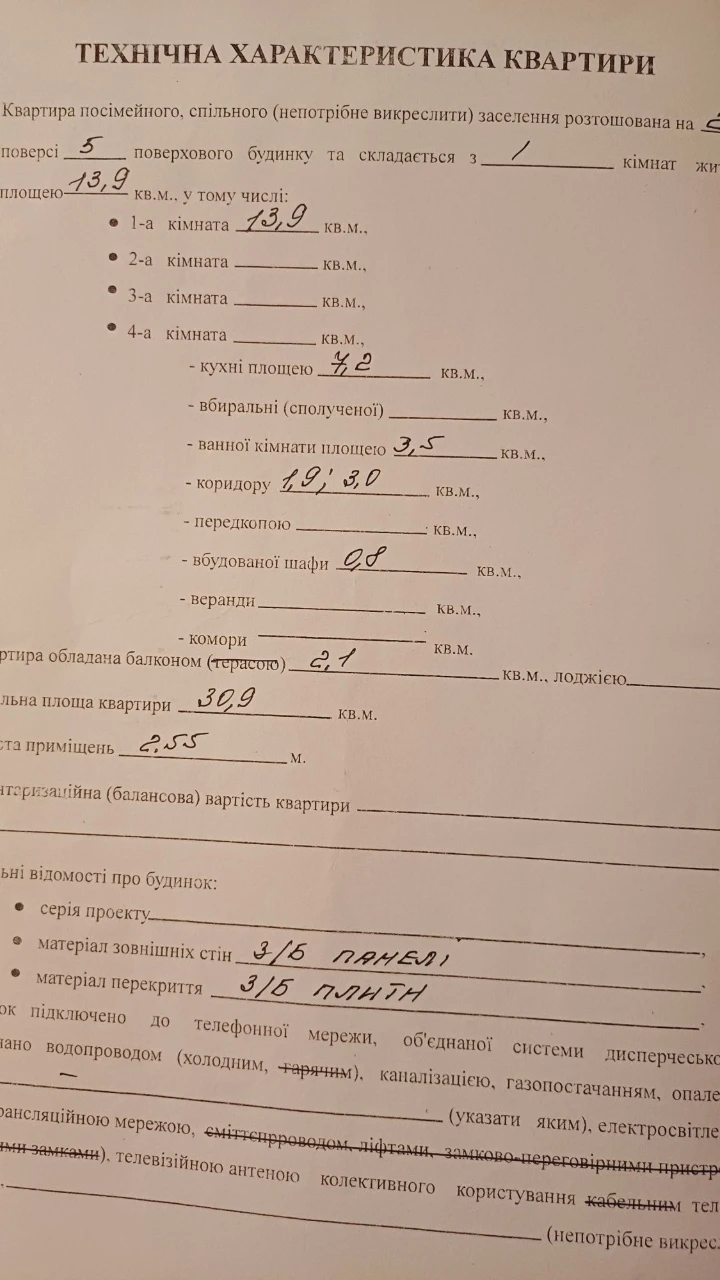 Продам 1 кімнатну квартиру