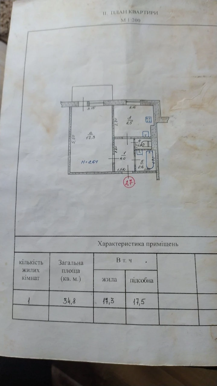 Продам 1к квартира в Ізюмі