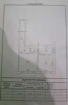 Продається 3 кімнатна квартира. Центр.