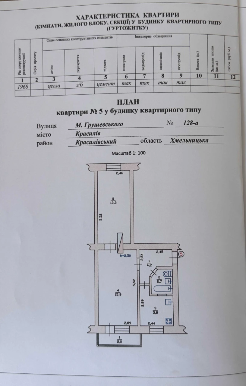 Продається 2-кімнатна квартира 43,9 м² в м. Красилів, 2/3 поверх