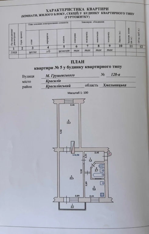 Продам 2-кімнатну квартиру 43,9 м² у м.Красилів, 2/3 поверх