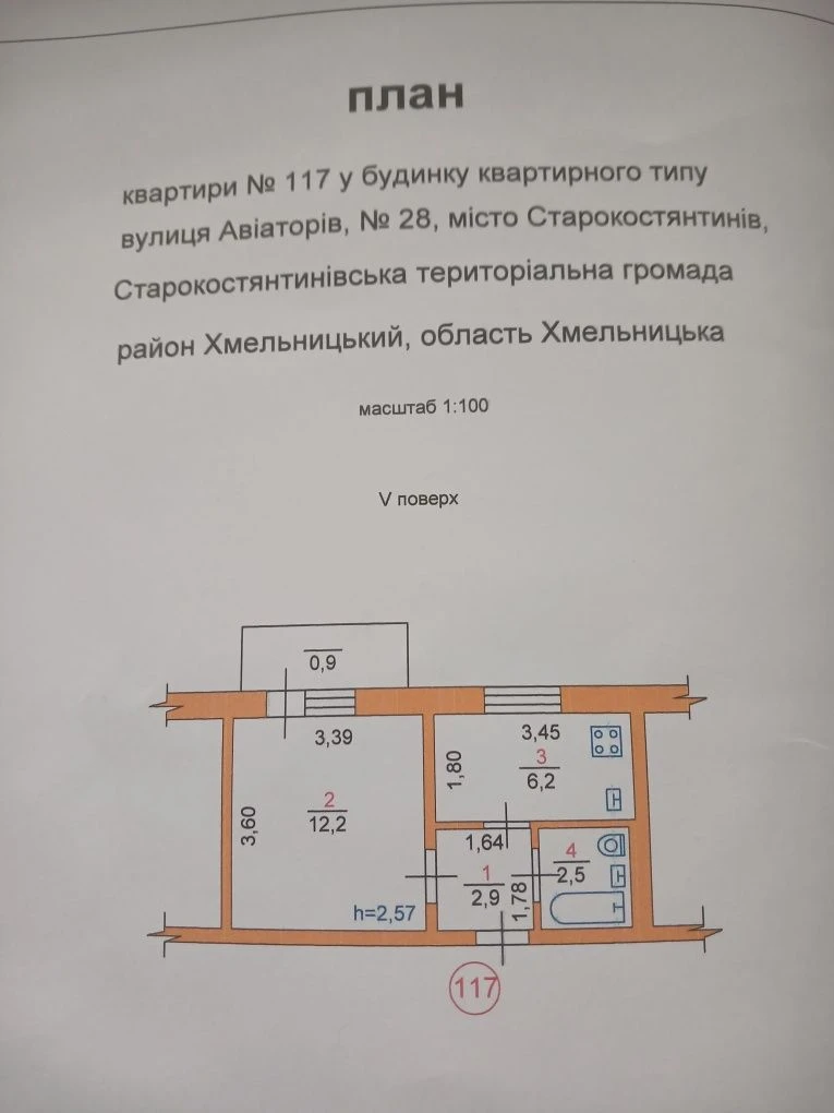 Однокімнатна квартира