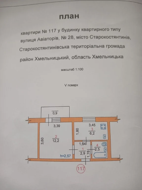 Однокімнатна квартира