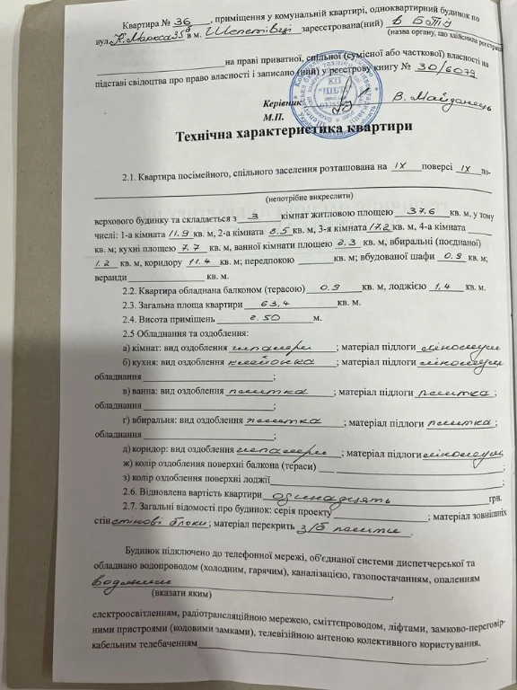 Трьохкімнатна квартира під ремонт.