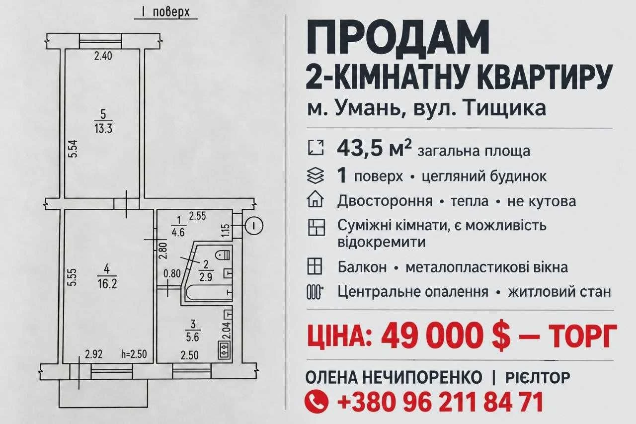 Продам 2-кімнатну квартиру , вул. Тищика