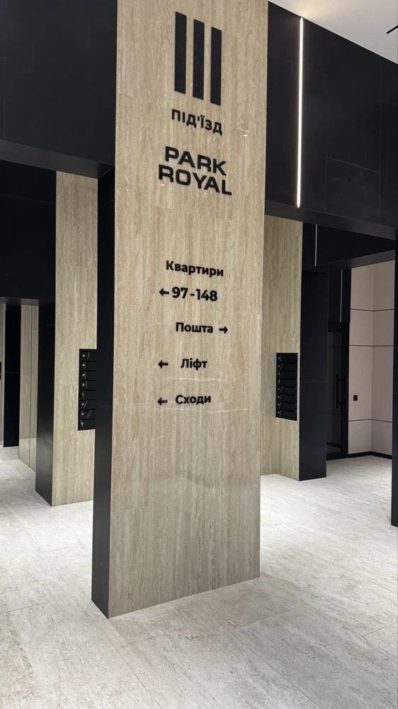 Буча, Бучанський район, ЖК Бізнес Класу Park Royal, Парк роя