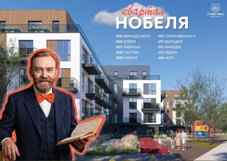 Продаж 3-кімнатної квартири 71,59 м² • ЖК «Геніїв Парк» • Квартал Нобеля