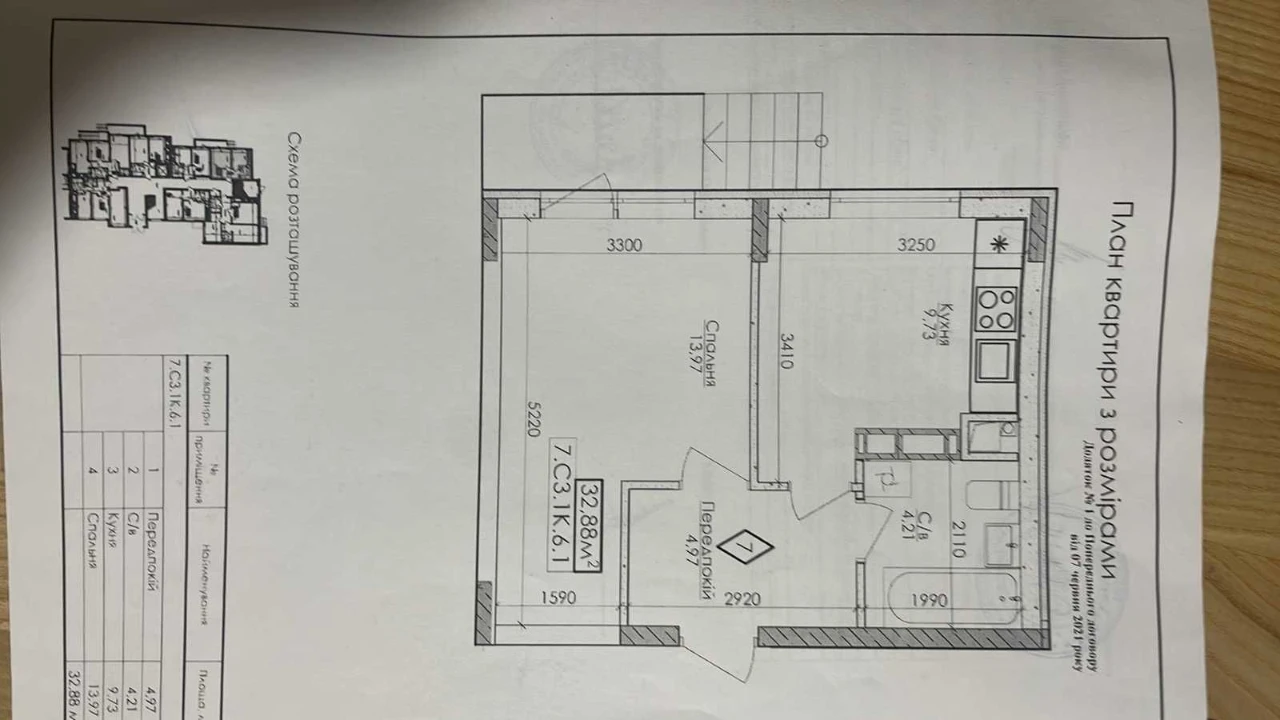 Apartment for sale on the first floor!
