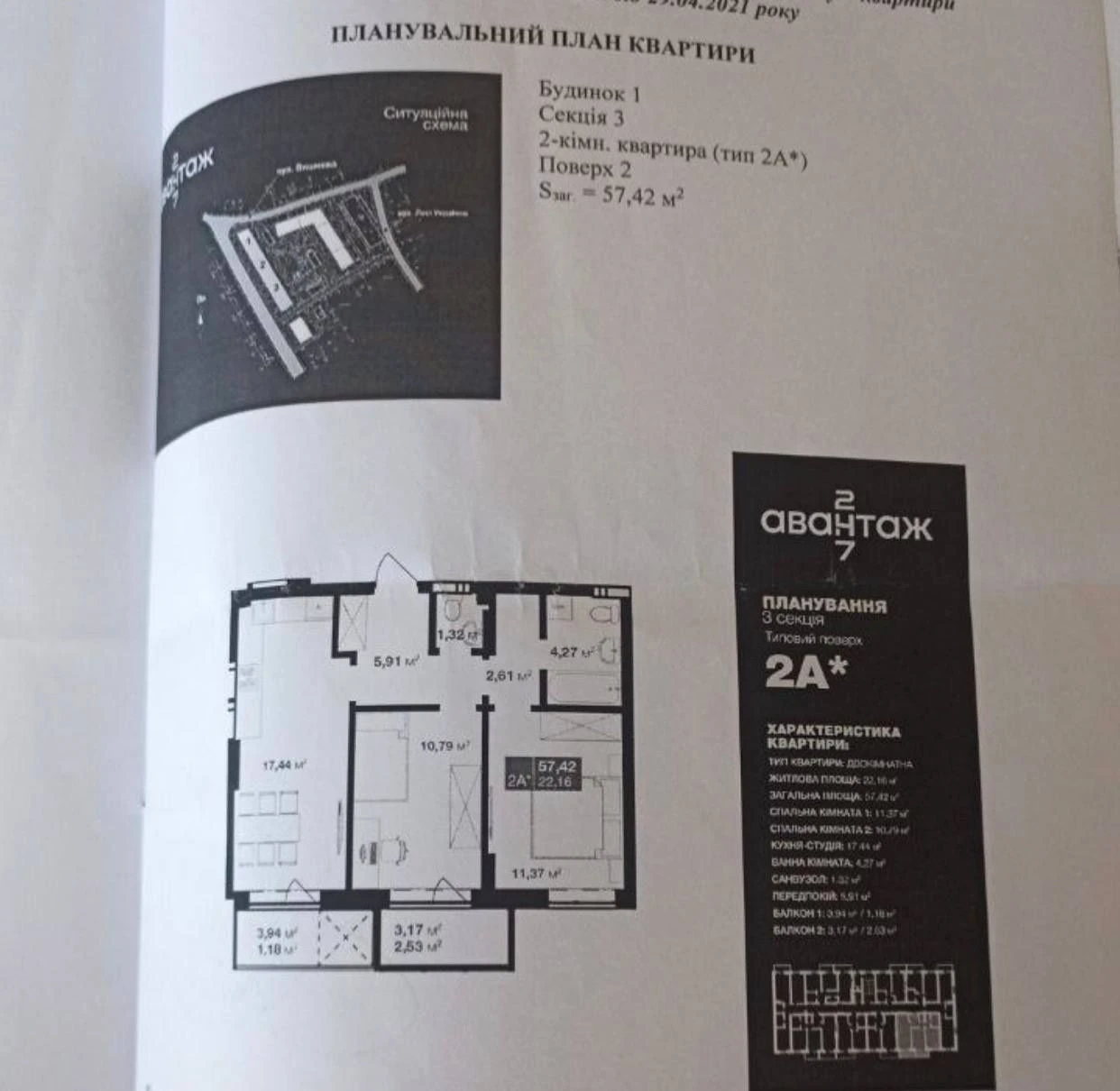 ‼️ For Sale‼️ Apartment in Avantage Residence, 2-room apartment, 57.4 sq m. Second floor.