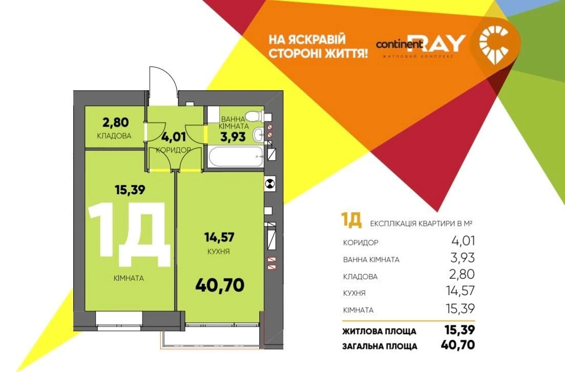 Продається однокімнатна квартира в ЖК Continent Ray1, Буча