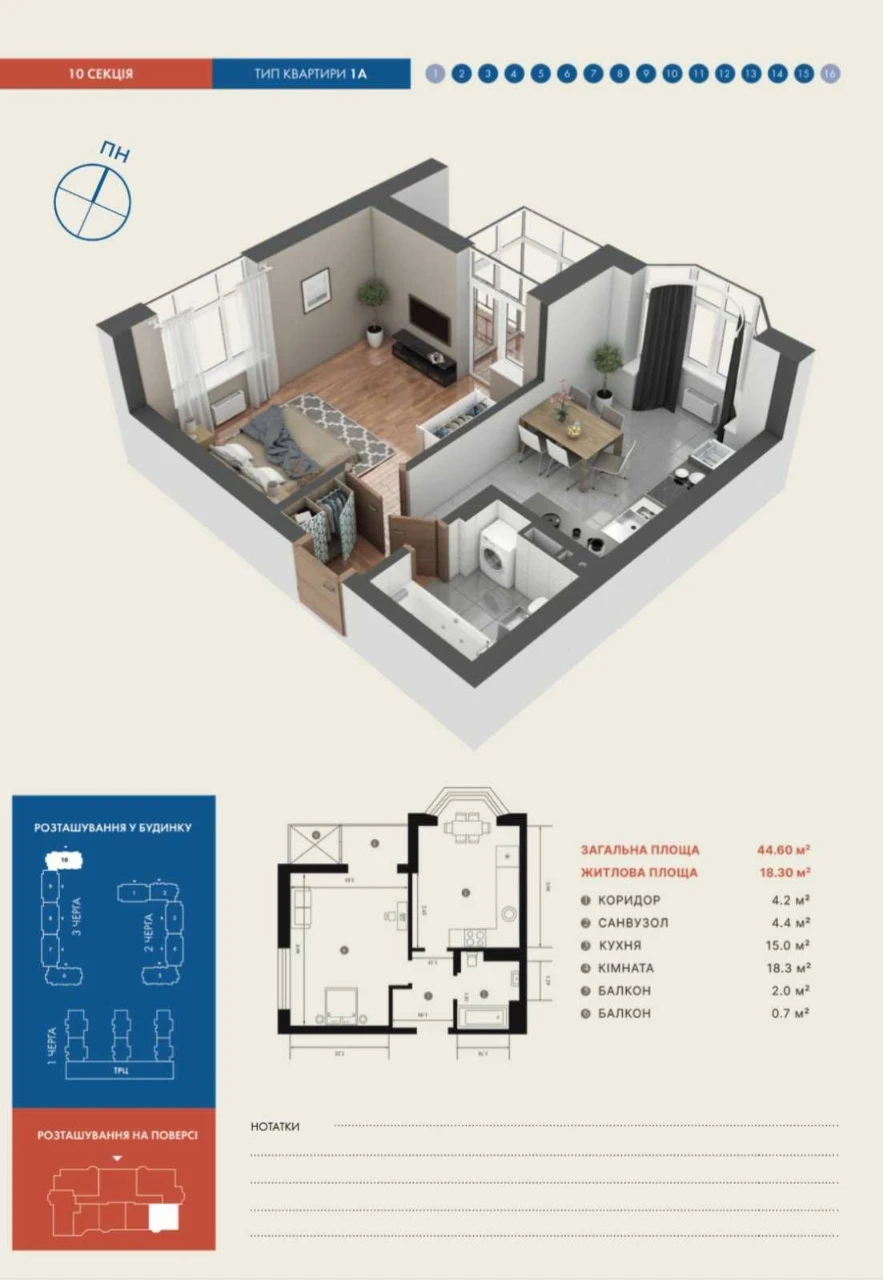 Однокімнатна квартира 44,6 м² в ЖК Гранд Бурже, последняя квартира