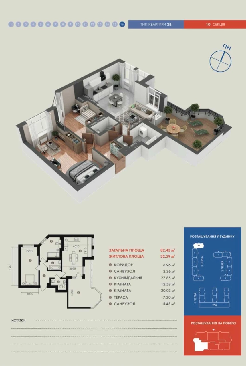 Двокімнатна квартира 82,4 м² з власною терасою в ЖК Гранд Бур