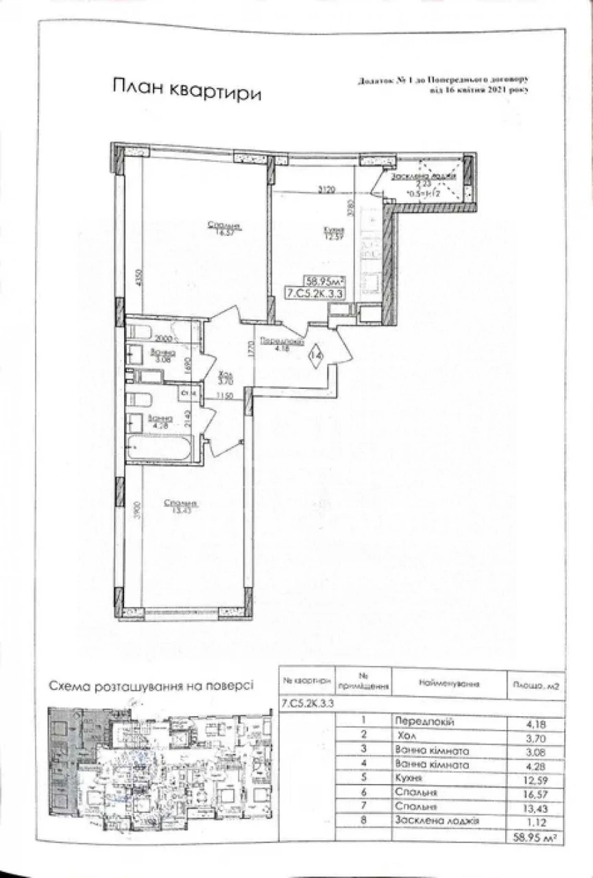 Best Offer for a 2-Bedroom Apartment in Bucha