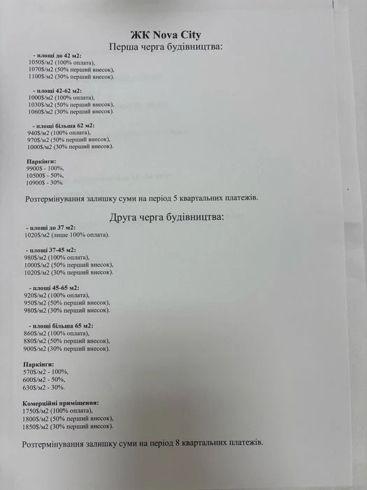 ВІДДІЛ ПРОДАЖУ Продаж 2 кімнатної квартири у ЖК Нова Сіті (