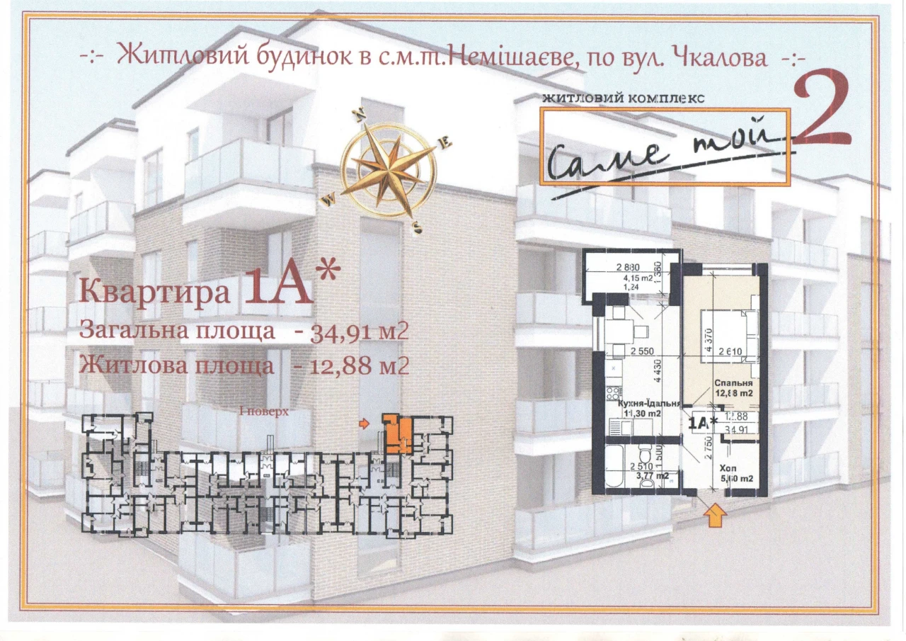 Готова 1-кімнатна квартира за 23 500 дол.