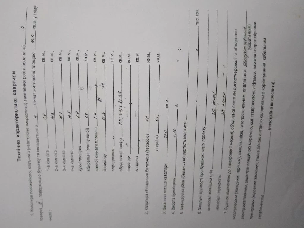 Продам 4-ьох кімнатну квартиру під ремонт