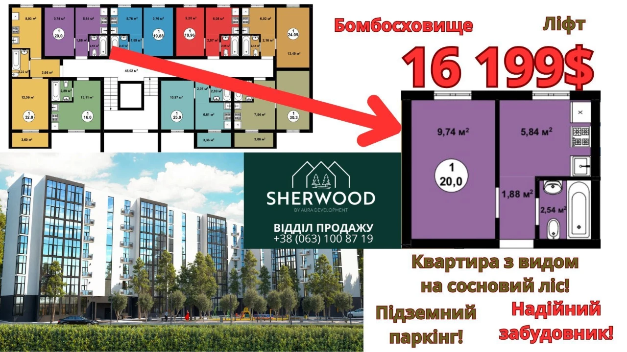 ЖК «Шервуд»‼️ Квартира з видом на лес‼️ Газ‼️