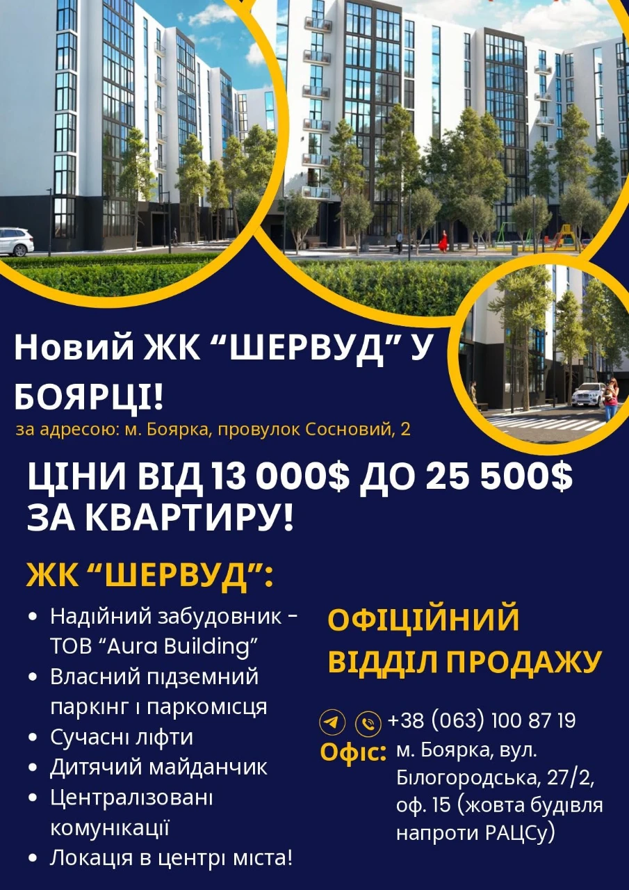 ЖК «Шервуд»‼️ Квартира з видом на лес‼️ Газ‼️