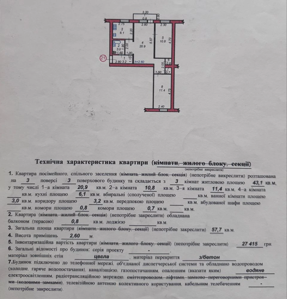 Продається 3-кімнатна квартира