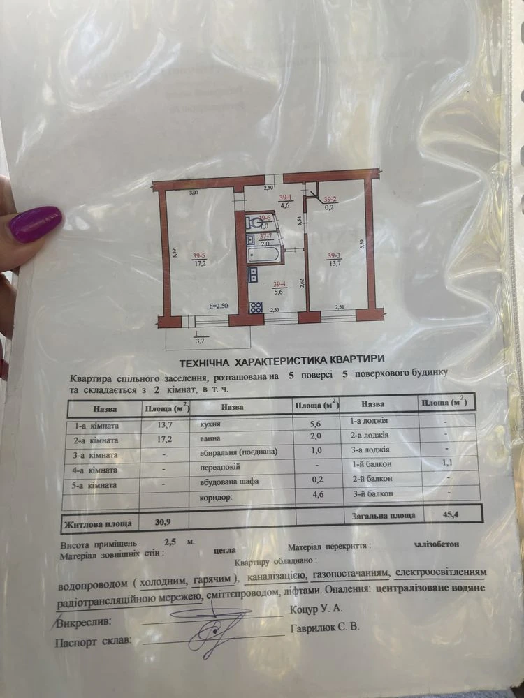 Квартира 2 кімнатна ,можливий обмін на Львів з доплатою